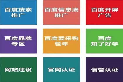 百度竞价费用全解析：看这些企业如何精准投入