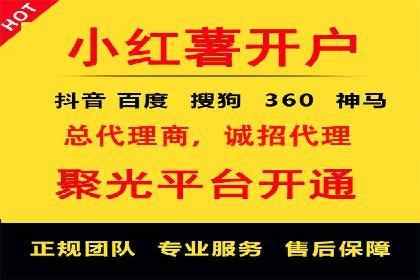 信息流广告开户全流程，揭秘返点秘诀